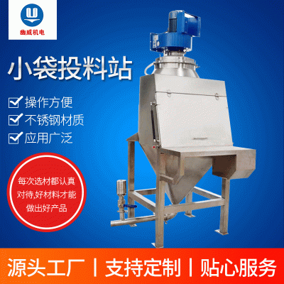 金屬粉末無塵投料站 小型無塵式投料站 無塵小袋投料站