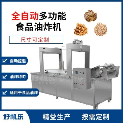 批發 油炸機商用全自動 好機樂薯條薯片膨化食品油炸機多少錢一臺