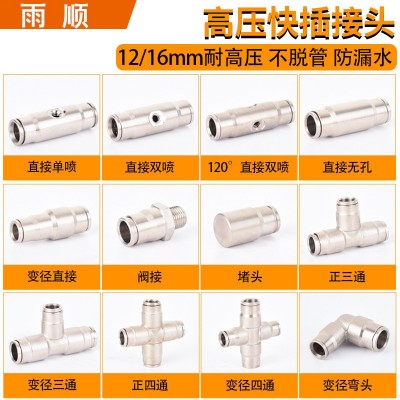 12mm高壓噴霧配件快插彎頭三通直接四通16mm大棚主管打藥霧化接頭