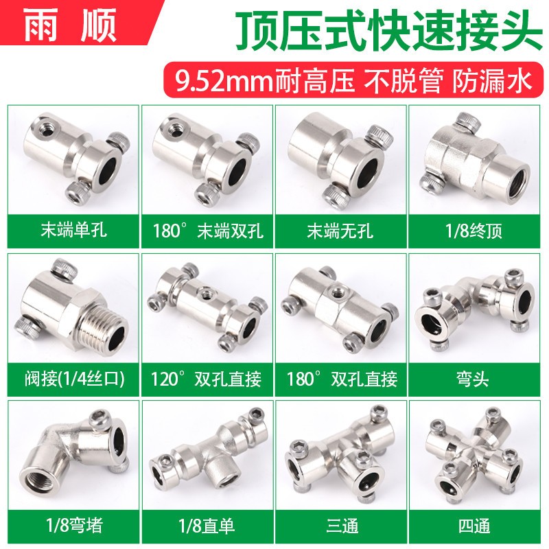 9.52MM頂壓式高壓冷霧加濕器快插式快接單噴雙噴噴頭底座圍擋噴霧