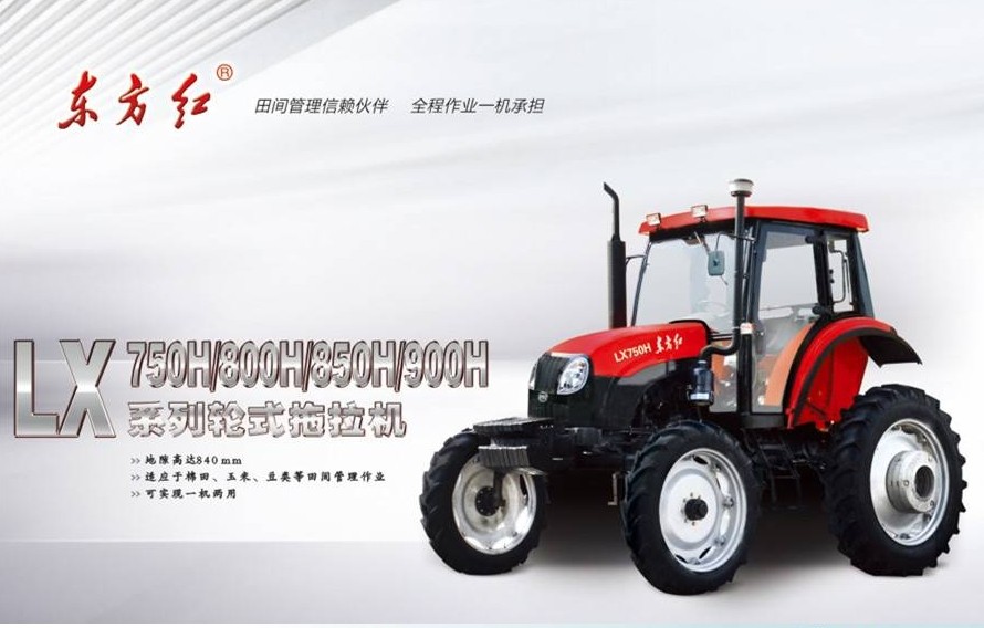 東方紅LX900H輪式拖拉機(jī)