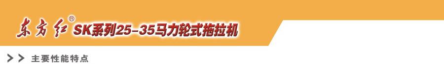 東方紅SK300拖拉機