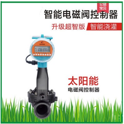 1-3寸智能無線電磁閥花園自動噴灌干電池太陽能雨量型藍牙控制器