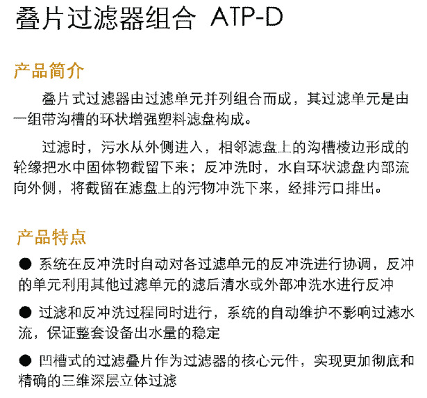 反沖洗疊片過濾器說明書