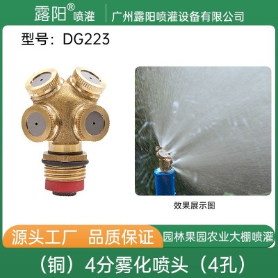 4分銅噴頭園藝可調屋頂降溫噴霧折射霧化草坪灌溉微噴頭噴灌設備
