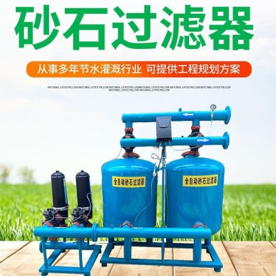全自動反沖洗砂石過濾器水肥一體化泵房過濾系統(tǒng)疊片反沖洗過濾器