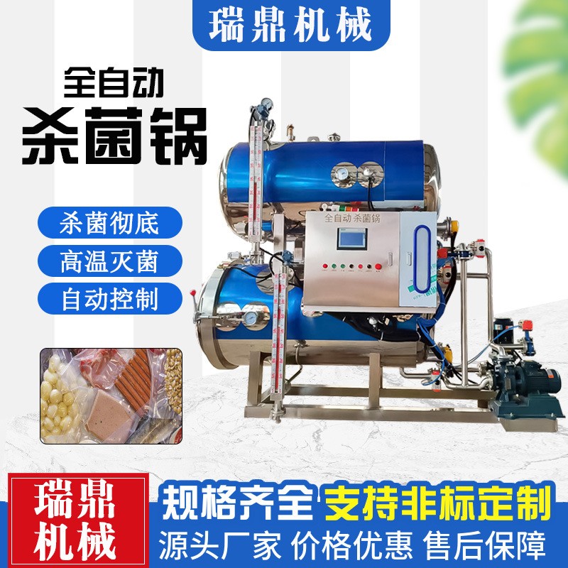 高溫肉類食品殺菌鍋 自動噴淋粽子殺菌設備 玉米早餐粥滅菌機