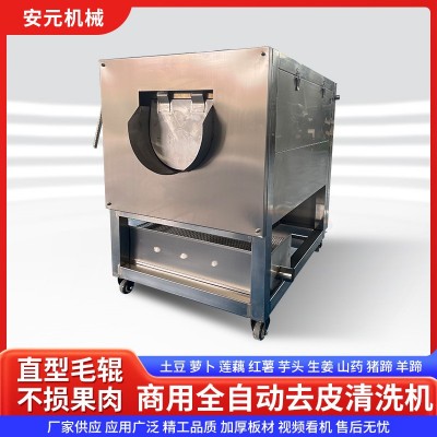紅薯土豆去皮清洗機全自動毛輥清洗機洗姜機果蔬清洗機一機多用