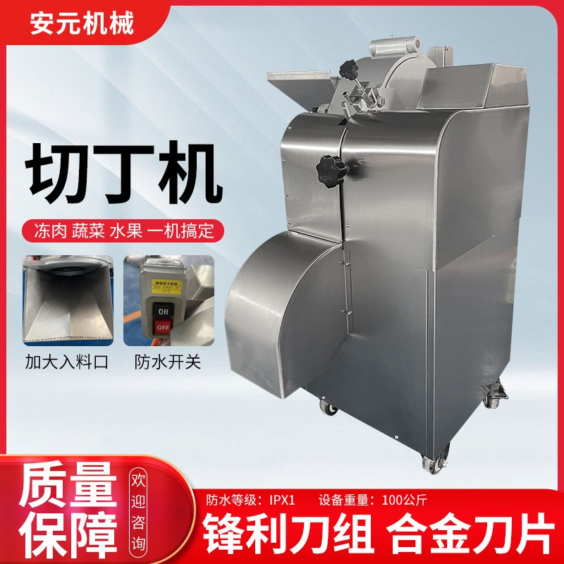 商用多功能食堂切丁機微凍雞胸肉牛肉切丁機香菇根莖類蔬菜切丁機