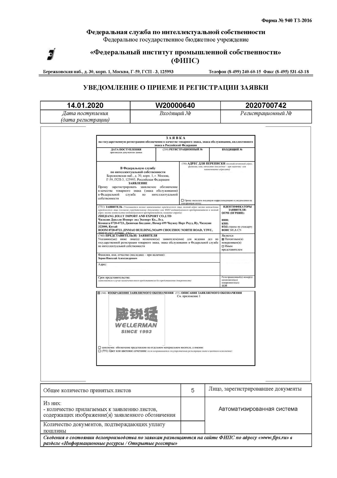 俄羅斯商標申請回執