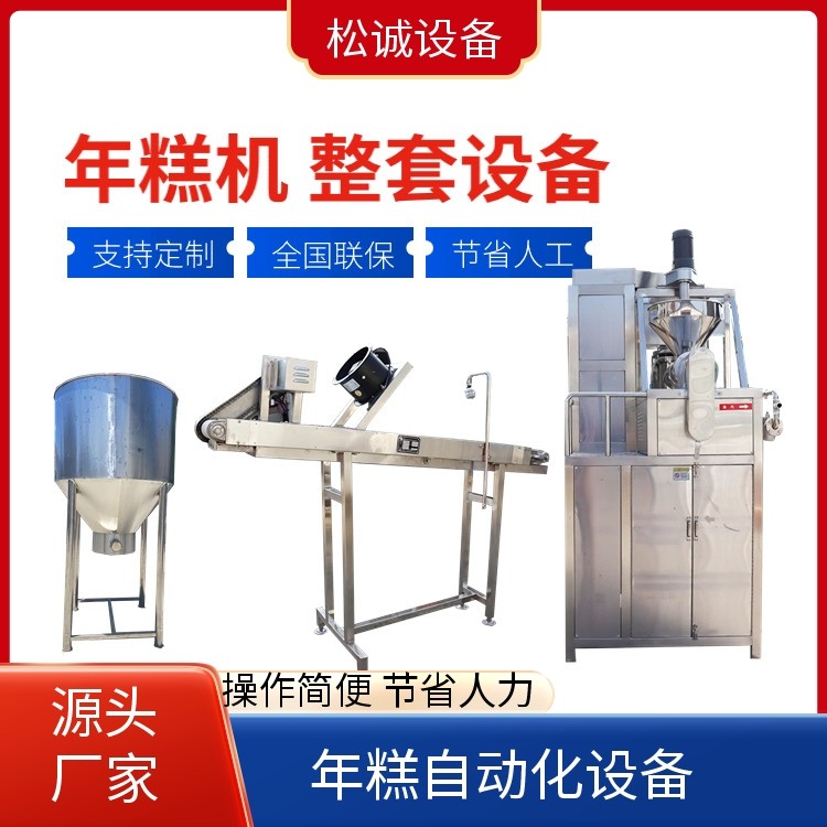 松誠 多功能年糕機(jī) 生產(chǎn)線定制 螺旋提米機(jī) 廠家供貨