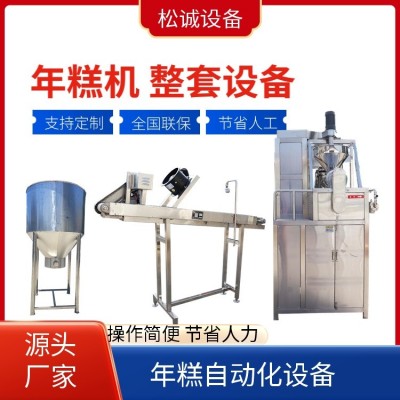 松誠 多功能年糕機 生產線定制 螺旋提米機 廠家供貨