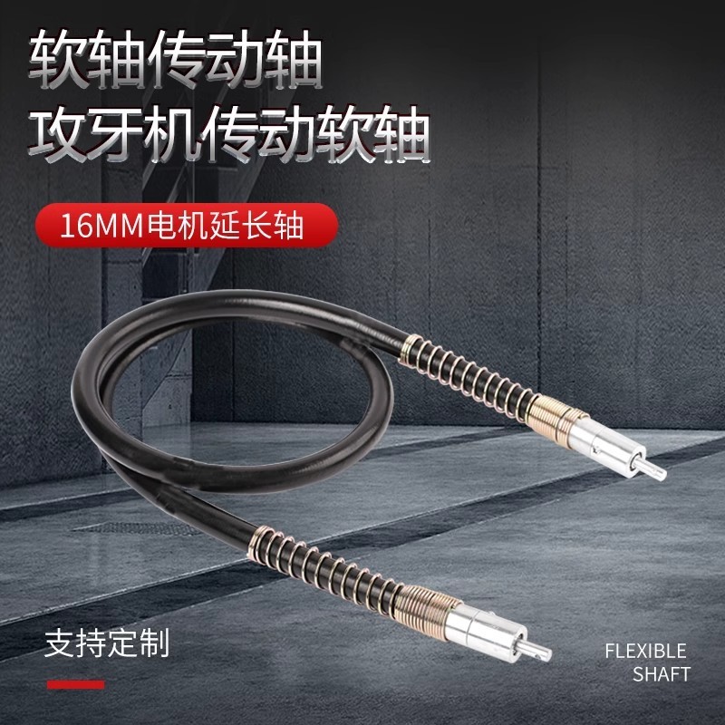 定制 定做軟軸傳動軸鋼絲攻牙機軟軸軸心16MM電機延長軸攻牙機傳