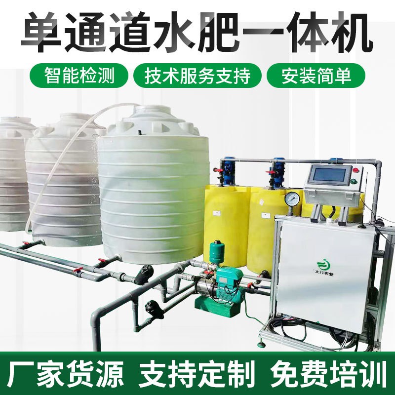 單通道智能水肥一體機(jī)農(nóng)業(yè)機(jī)械灌溉設(shè)備工廠物聯(lián)網(wǎng)大棚噴灌施肥器