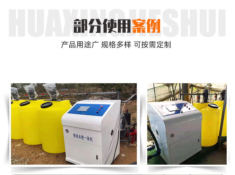 4智能水肥一體機_13.jpg