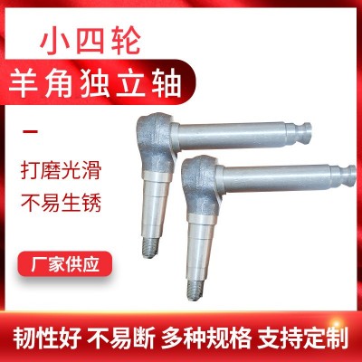 農用小四輪羊角獨立軸中原時風福田拖拉機配件羊角軸加高立軸包郵