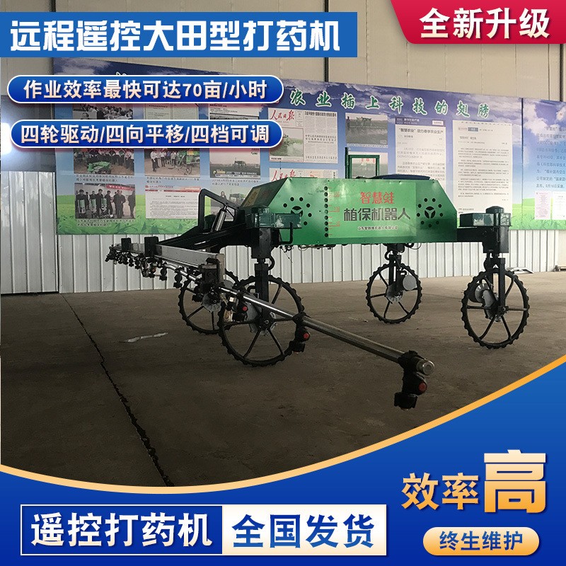 遙控打藥機(jī) 大田大棚噴霧機(jī)教學(xué)型植保機(jī)器人噴桿式四輪打藥機(jī)