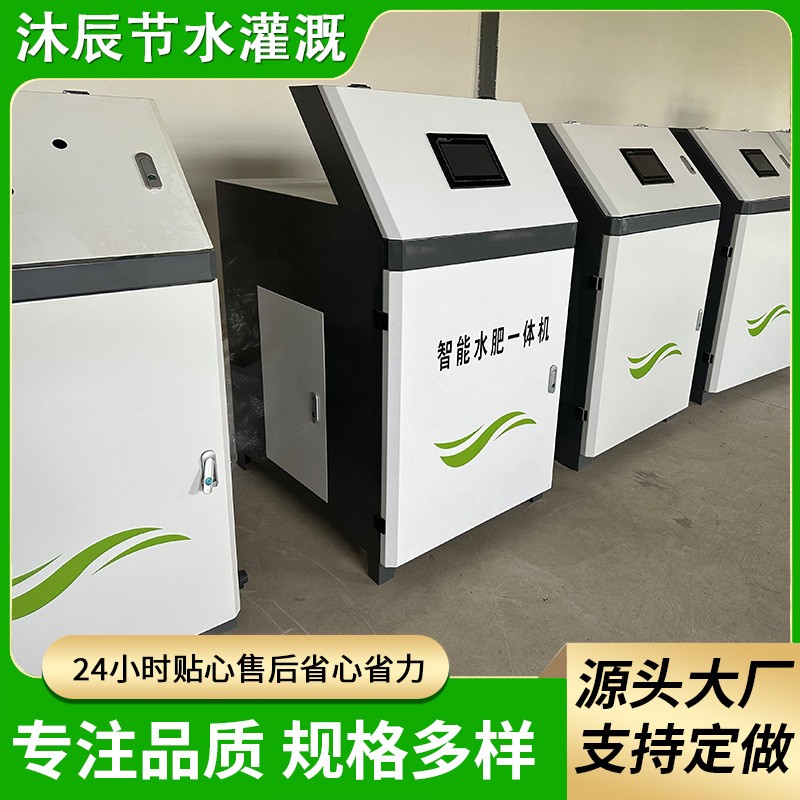 農(nóng)田大棚灌溉水肥一體化設(shè)備規(guī)格多樣通道全自動(dòng)智能水肥一體機(jī)