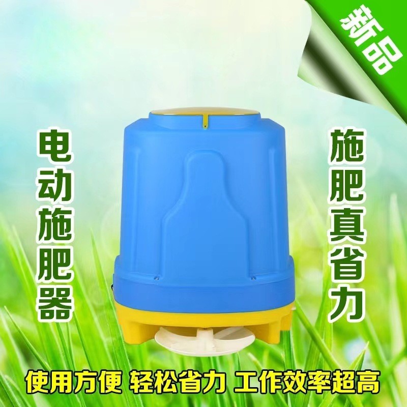 新款電動(dòng)撒肥器施肥機(jī)水稻小麥大棚灑肥機(jī)播種機(jī)魚塘投餌配件塑料