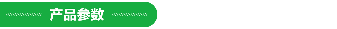 產品參數1180.jpg