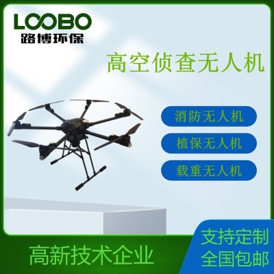 高空偵查無人機\運輸載重?zé)o人機\消防滅火無人機\農(nóng)業(yè)植保無人機