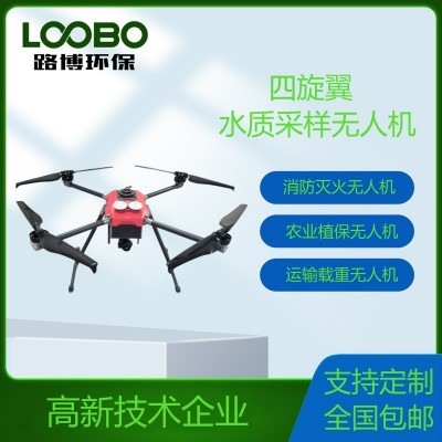 自動取水無人機 消防滅火無人機 載重?zé)o人機 農(nóng)業(yè)植保無人機