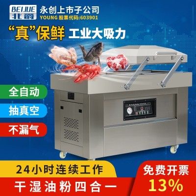 永創.雙室真空機食品包裝機干濕兩用商用全自動真空密封打包封口