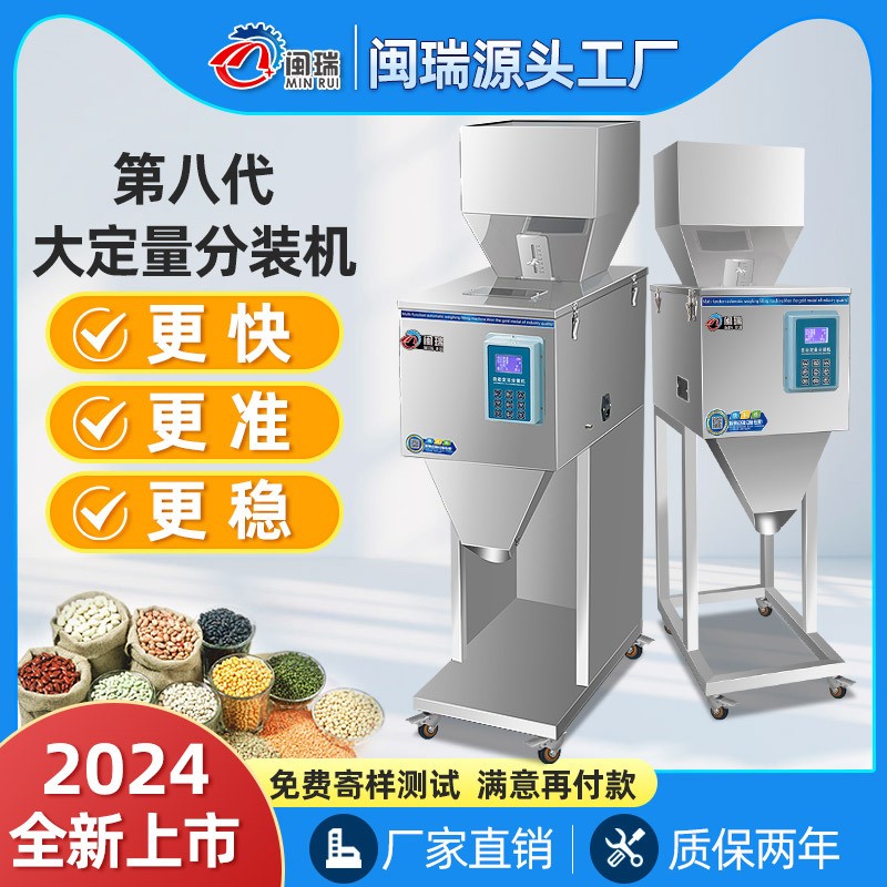 全自動顆粒粉末定量分裝包裝機大米藥粉調(diào)料咖啡粉茶葉稱 重灌裝機