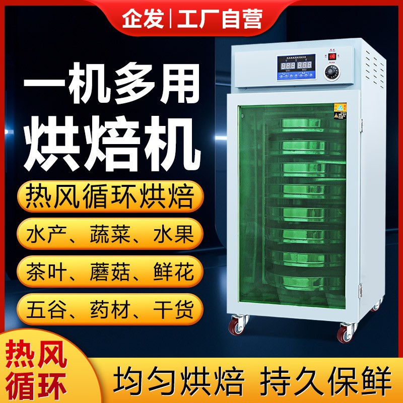 旋轉(zhuǎn)式不銹鋼烘焙機茶葉五谷藥材咖啡豆提香機水果干片食品烘干機