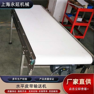 水平皮帶輸送機(jī) PVC皮帶輸送機(jī)小型食品物料水平輸送機(jī)生產(chǎn)流水線