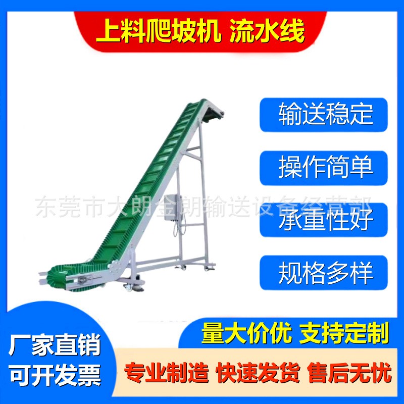 裙邊擋條輸送機(jī)皮帶提升機(jī)中小型皮帶輸送線上料機(jī)物料裝卸爬坡機(jī)