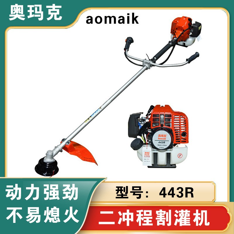 奧瑪克AMK443R割灌機二沖程側掛式割草機大功率汽油打草機/除草機