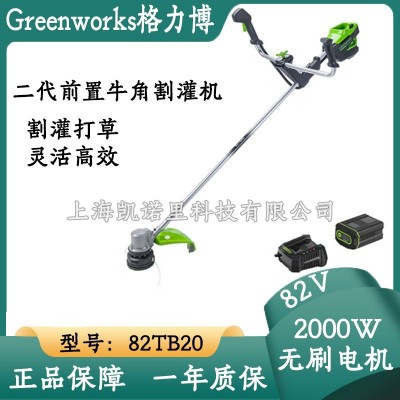 格力博割灌機(jī)82V鋰電牛角電動(dòng)割草機(jī)打草機(jī)農(nóng)用收割除草機(jī)82TB20