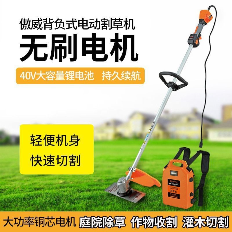 傲威充電式割草機(jī)電動割草機(jī)鋰電池小型背式除草機(jī)家用草坪打草機(jī)