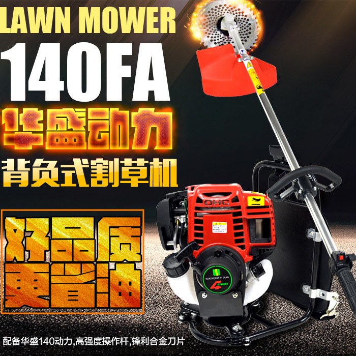 四沖程背負(fù)式割草機(jī)割灌機(jī)新款草坪機(jī)打草機(jī)刀片配華盛140動力