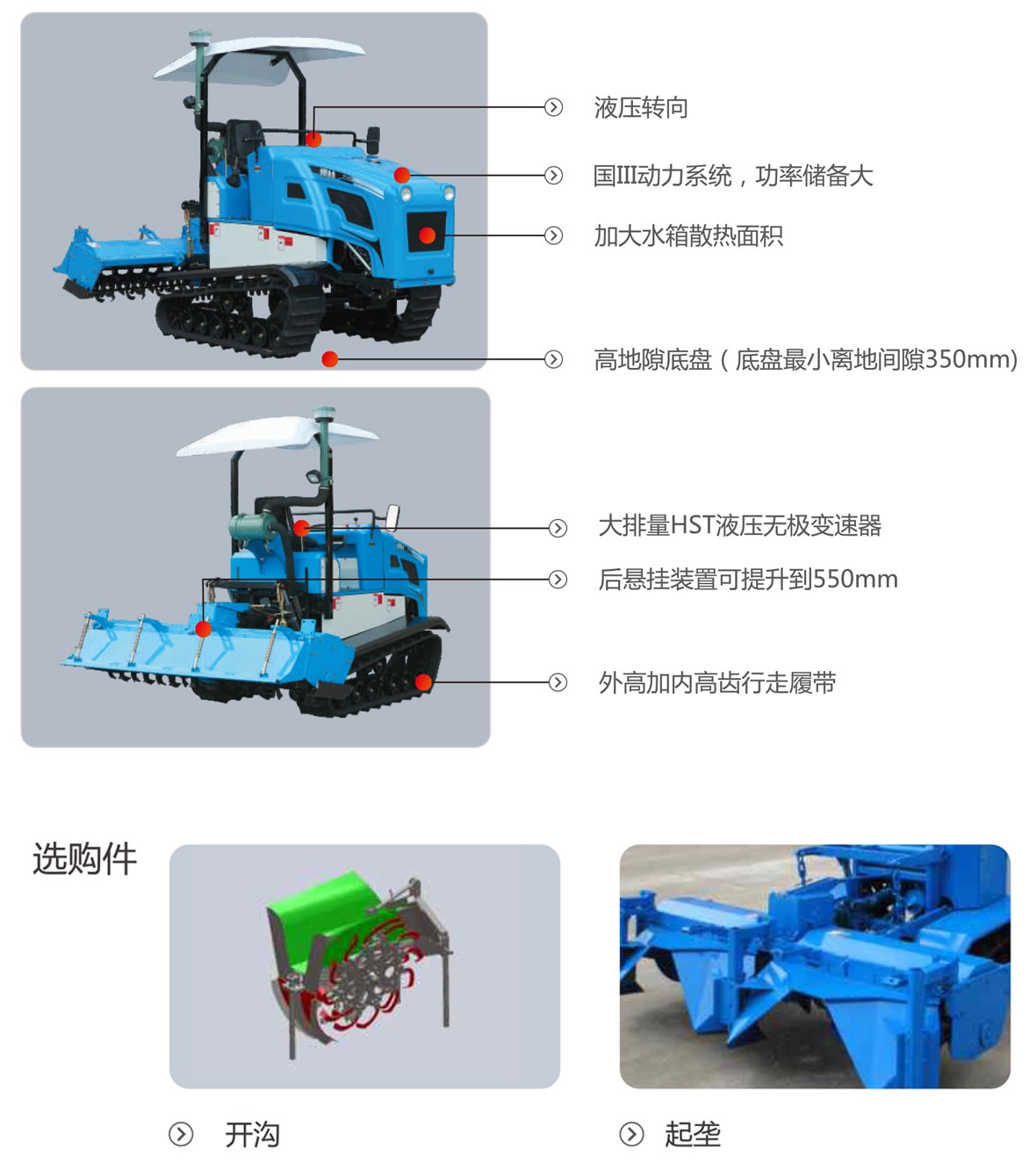 柳林1GZ60/65履帶自走式旋耕機