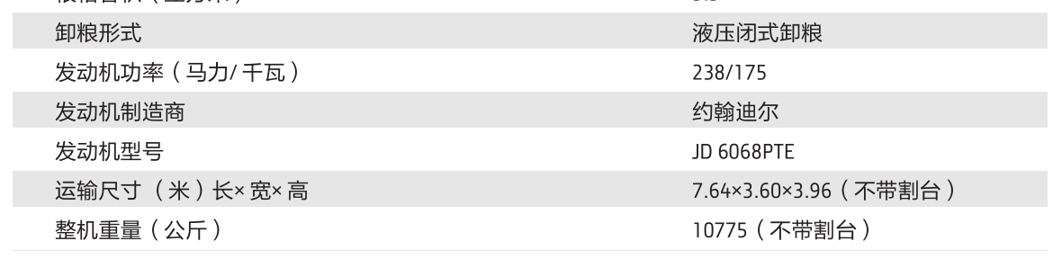 約翰迪爾C440 谷物聯合收割機
