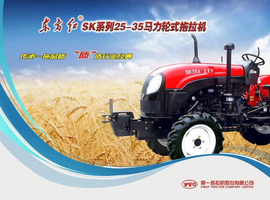 東方紅SK350拖拉機(jī) 東方紅SK350拖拉機(jī)