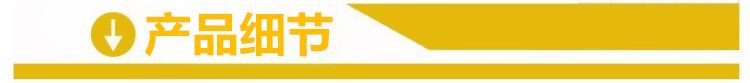 產(chǎn)品細(xì)節(jié).jpg