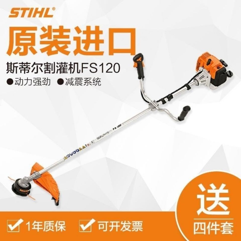德國(guó)進(jìn)口斯蒂爾割灌機(jī)割草機(jī)打草機(jī)汽油FS120FS230園林除草機(jī)直銷(xiāo)