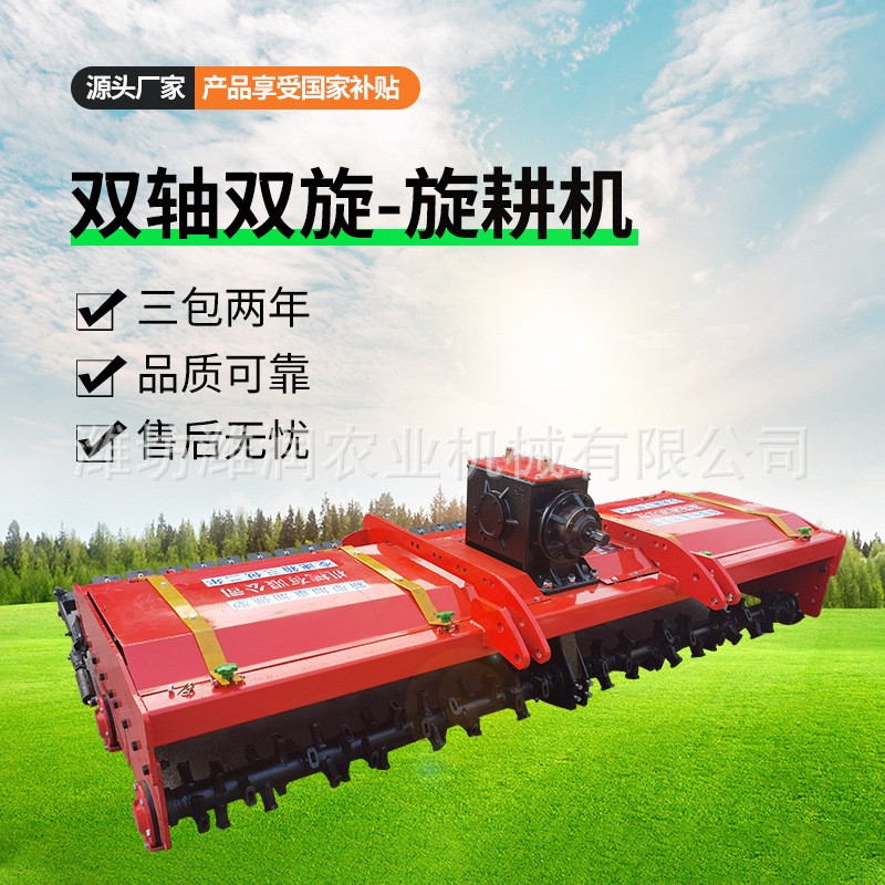 雙軸雙旋旋耕機旋耕起壟農用耕地打田機翻土雙軸旋耕機濰潤機械