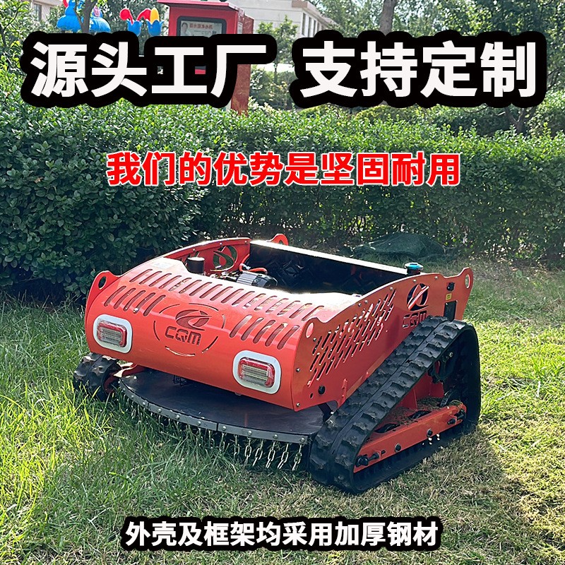 履帶式遙控割草機(jī) 果園山坡草坪雜草修剪汽油電動(dòng)剪草遙 控打草機(jī)