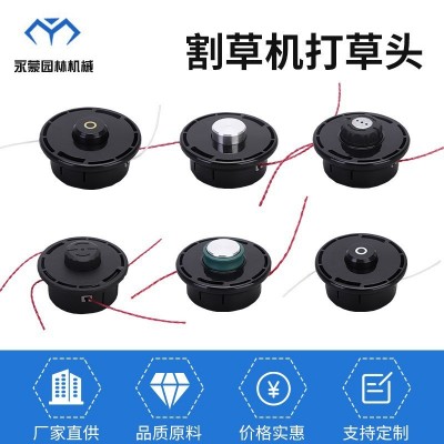 廠家直供園林割草機打草頭 國產(chǎn)尼龍加厚打草頭多款除草頭配件