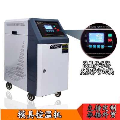 信易6千瓦模具溫度控制機 STM-9KW 注塑水式高溫180度模溫機