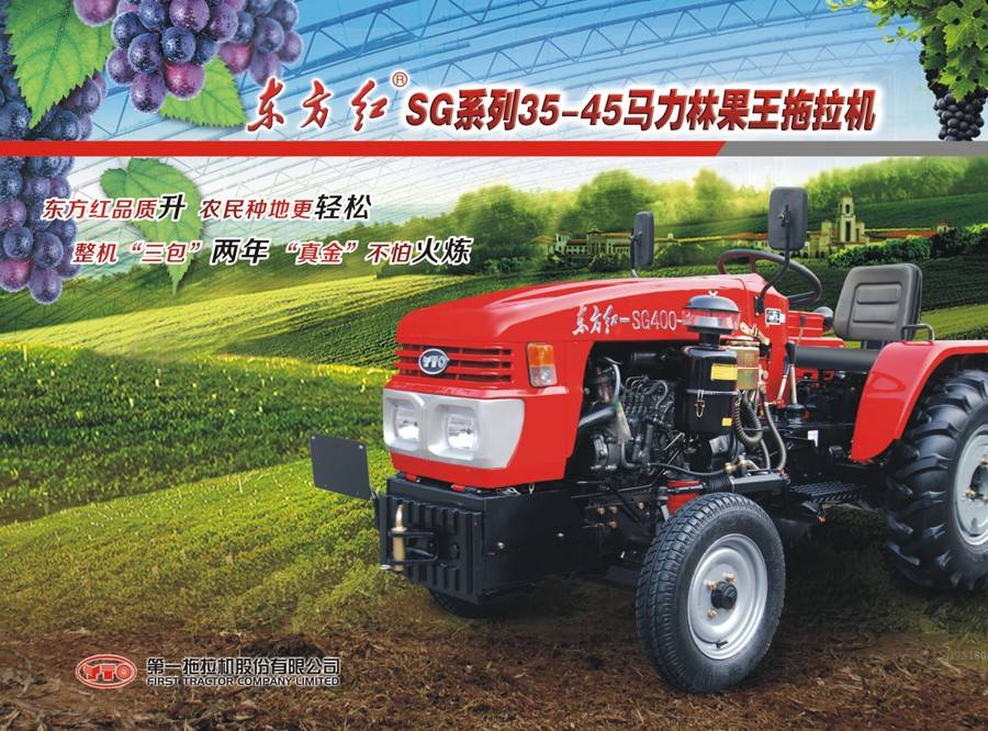 東方紅SG400-1拖拉機(jī) 東方紅SG400-1拖拉機(jī)