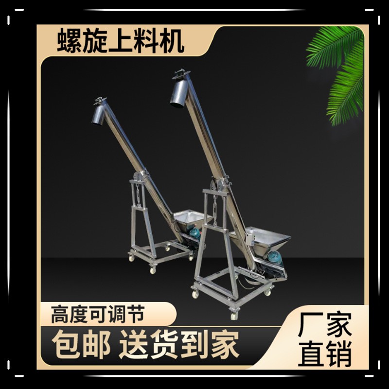 全自動(dòng)不銹鋼螺旋上料機(jī)顆粒粉末提升機(jī)糧食面粉蛟龍輸送機(jī)定制