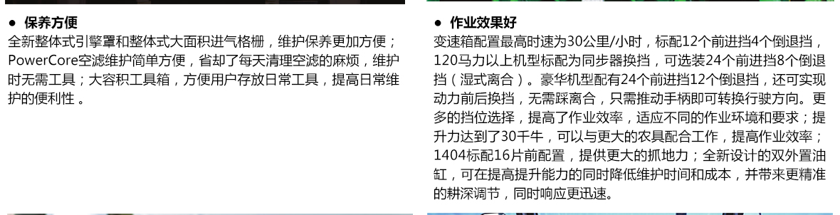 約翰迪爾JD1404拖拉機(jī)-4缸