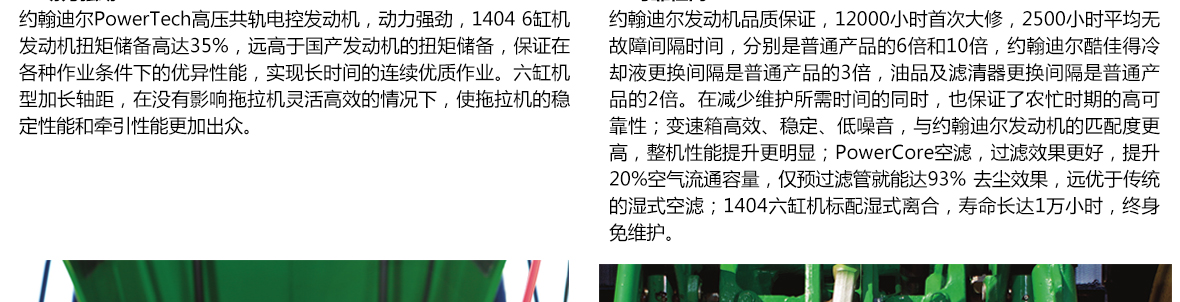 約翰迪爾JD1404拖拉機(jī)-4缸