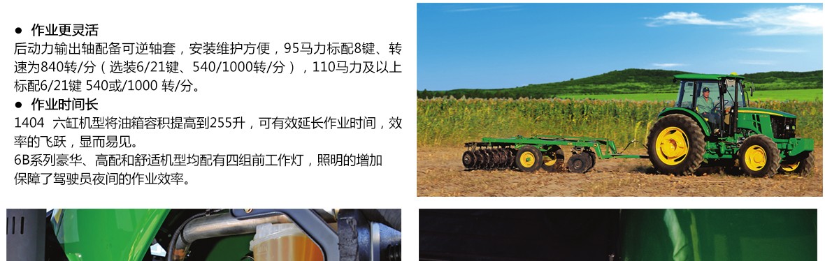 約翰迪爾JD1404拖拉機(jī)-4缸