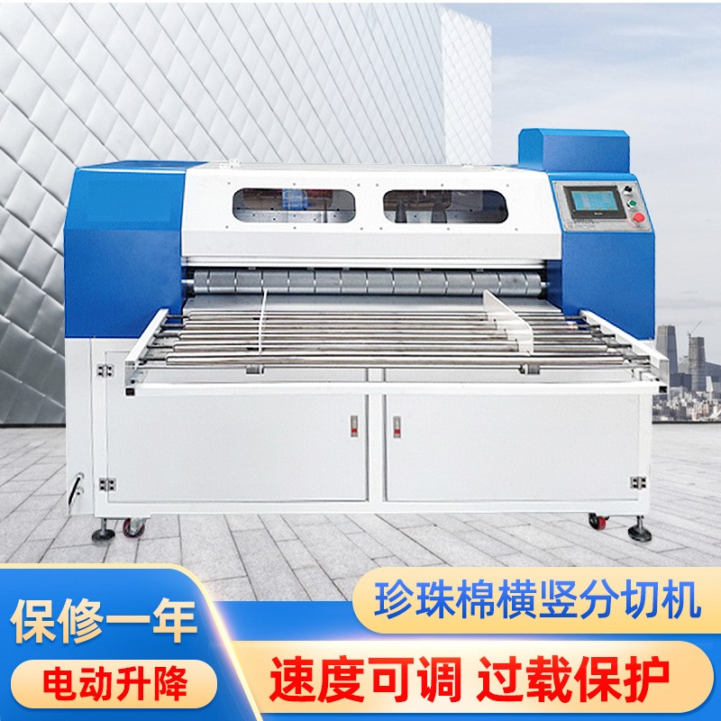 廠家供應(yīng)橫豎分切機(jī) 數(shù)控分切機(jī) 珍珠棉分切機(jī) 珍珠棉切割機(jī)